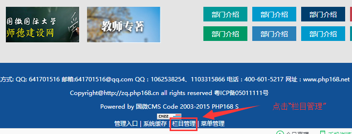1486871837987579.png 栏目管理.png